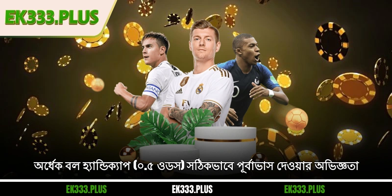 সঠিক অর্ধ-গোল প্রতিবন্ধকতার পূর্বাভাস দেওয়ার অভিজ্ঞতা