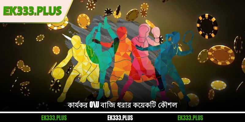 টাই জু কী? সঠিকভাবে বাজি ধরার কৌশল আবিষ্কার করুন 3 কার্যকর O/U বাজি ধরার কয়েকটি কৌশল