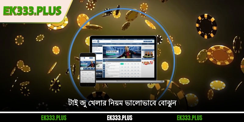 টাই জু কী? সঠিকভাবে বাজি ধরার কৌশল আবিষ্কার করুন 2 টাই জু খেলার নিয়ম ভালোভাবে বোঝুন