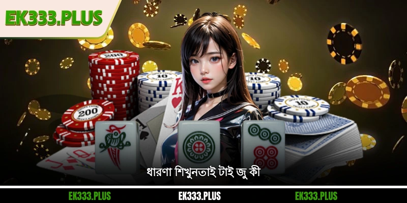 নিচে কি আছে - জয়ী হওয়ার জন্য ৫টি কৌশল ও কার্যকরী টিপস 1 ধারণা শিখুনতাই নিচে কি আছে