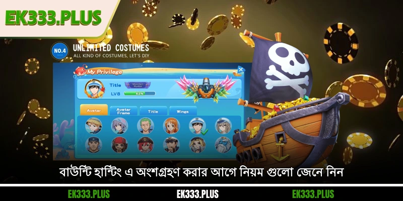 বাউন্টি হান্টিং এ অংশগ্রহণ করার আগে নিয়ম গুলো জেনে নিন