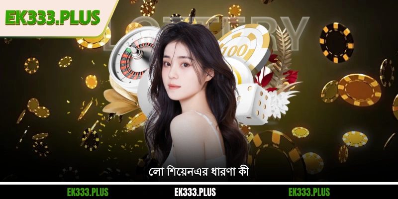 লো শিয়েন কী? সঠিক এবং কার্যকর ভবিষ্যদ্বাণীর জন্য টিপস 1 লো শিয়েন-এর ধারণা কী
