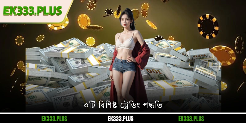 ট্রেডিং 3 বিশিষ্ট ফর্ম